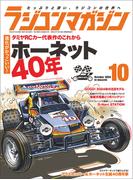 RCmagazine(ラジコンマガジン) 2024年 10月号