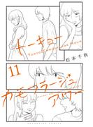 トーキョーカモフラージュアワー（11）(YKコミックス)