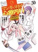 マンガで分かる心療内科（30）ADHD先延ばし改善編(YKコミックス)