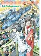 蒼き鋼のアルペジオ（28）(YKコミックス)