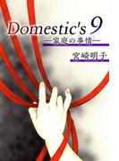 Domestic's ー家庭の事情ー(9)