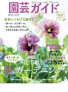 園芸ガイド2024年秋号