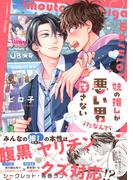 妹の推しが悪い男だなんて許さない【単行本版】【電子限定特典付き】(デイジーコミックス（英和出版社）)