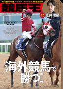 競馬王2024年10月号