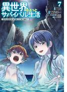 異世界ゆるっとサバイバル生活～学校の皆と異世界の無人島に転移したけど俺だけ楽勝です～(7)【電子特典付き】(ドラゴンコミックスエイジ)