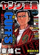 ヤング宣言 Vol.73(ヤング宣言)