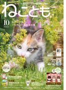 ねことも vol.93(2024年10月号)(ペット宣言)