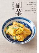 副菜