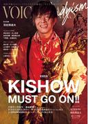 TVガイドVOICE STARS Dandyism vol.9