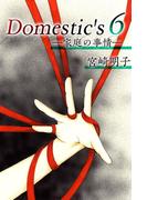【6-10セット】Domestic's ー家庭の事情ー