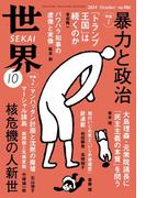 世界2024年10月号