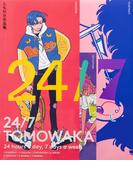 24／7 TOMOWAKA ともわか作品集