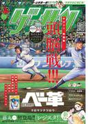 ゲッサン　2024年10月号(2024年9月12日発売)