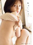北野瑠華1st写真集 触れて、みる？