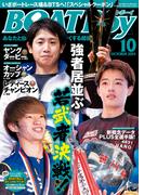 BOATBoy 2024年10月号