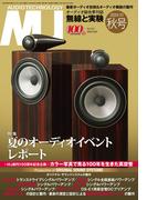 MJ無線と実験2024年10月号 秋号