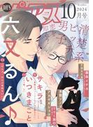 BOY'Sピアス 2024年10月号