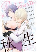 Pinkcherie vol.65【雑誌限定漫画付き】(Pinkcherie)