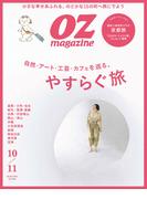 OZmagazine　2024年10月号　No.627(OZmagazine)