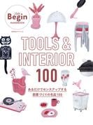 TOOLS ＆ INTERIOR 100 あるだけでセンスアップする部屋づくりの名品100(ビッグマン・スペシャル)