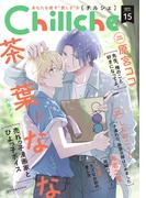 Chillche ： 15(チルシェコミックス)