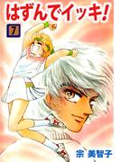はずんでイッキ！(7)