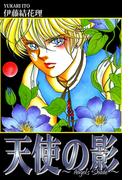 天使の影 -Angel's Shade-