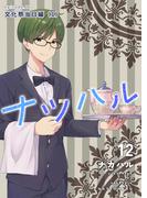 ナツハル（12）文化祭当日編(1)(Blend)