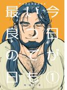 今日がいつでも最良の日 1 ドネーションイリュージョン(Blend)