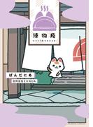 練物庵