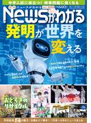 月刊Newsがわかる　2024年10月号