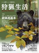 狩猟生活 2024VOL18