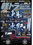 軽トラ CUSTOM Magazine Vol.11