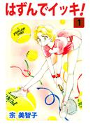 【1-5セット】はずんでイッキ！