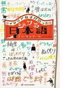 イタリア女子が沼ったジワる日本語