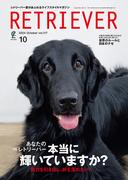 RETRIEVER 2024年10月号 Vol.117(EDITORS)