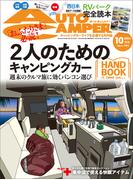 AutoCamper （オートキャンパー) 2024年 10月号