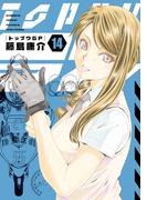 トップウＧＰ（14）