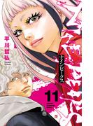 ナインピークス　NINE PEAKS　11(少年チャンピオン・コミックス)