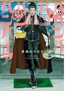 ババンババンバンバンパイア　8(少年チャンピオン・コミックス)