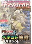 ゲーマーズ・フィールド28th Season Vol.6