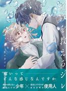 【全1-12セット】痛みを教えるジレ【分冊版】(REX!)