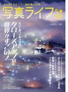 写真ライフ2024年10月号