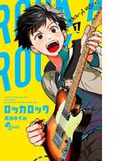 【全1-5セット】ロッカロック(少年サンデーコミックス)