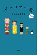 ポンコツ一家２年目