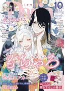 ダリア 2024年10月号【小冊子付き】(ダリアコミックスe)