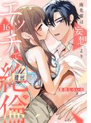 【ラブチーク】南先輩は妄想よりエッチで絶倫 act.16(ラブチーク)