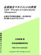 品質統合マネジメントの原理