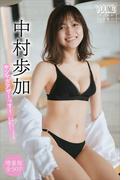 中村歩加　【増量版　全５０Ｐ】ヤンマガアザーっす！＜ＹＭ２０２４年３３号未公開カット＞　ヤンマガデジタル写真集(ヤンマガデジタル写真集)