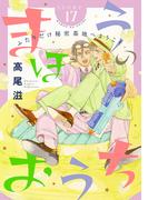 花ゆめAi　まほうのおうち　story17(花ゆめAi)